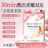 Baby Foot 效期至27/3特惠日本原版babyfoot玫瑰足膜女去死皮角质老茧脚膜