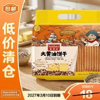 临期品：香美客（SAMKQ）有糖大黄油饼干500g*1袋零食