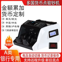 皮乃登 多国货币外币点钞机混点合计美元欧元日元英镑缅甸银行专用点钞机BillCounter