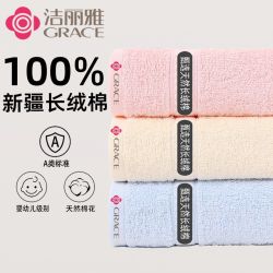 洁丽雅 A类纯棉吸水毛巾