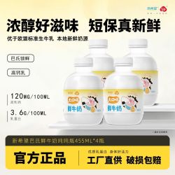 新希望 低温巴氏鲜奶 455ml/瓶 3.6g乳蛋白高钙奶