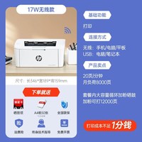 惠普 M17w黑白激光打印机机家用小型手机连接无线WiFi复印机家庭多功能A4办公专用远程30w