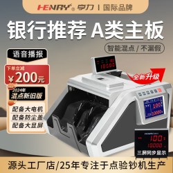 亨力 882B类点钞机全智能验钞机银行专用(5磁头+8对红外)多省包邮