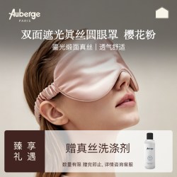 Auberge 艾比 真丝眼罩 樱花粉 助眠遮光眼罩