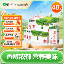 蒙牛 纯牛奶全脂灭菌乳 优质蛋白质 整箱200mL×24包*2箱