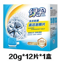 绿伞 洗衣机清洗剂 泡腾片 1盒(20g*22片)