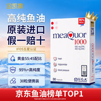 金凯撒 95%~97%高纯度深海鱼油软胶囊DHA+EP30粒*1盒