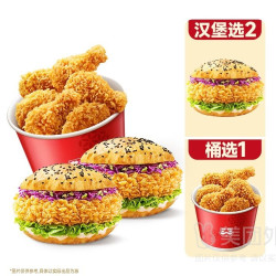 塔斯汀 自选汉堡X2+六六大顺桶兑换券·1张