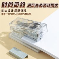 88VIP：晨光 本味透明订书机 本味款