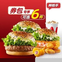 华莱士 牛鱼虾堡双主食6件套兑换券·1张
