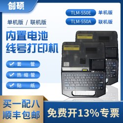 创硕(TECHAIN) 线号机TLM-550E单机 PVC号码套管打印机打号机打码机