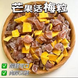 酸甜开胃、解腻解馋：芒果话梅粒 104g*2袋