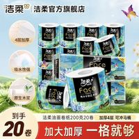 洁柔 油画系列 200g大克重加大加厚4层 大号有芯卷纸*20卷