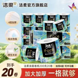 洁柔 油画系列 200g大克重加大加厚4层 大号有芯卷纸*20卷