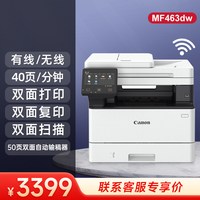 佳能 MF443dw/463/462/469/543/441无线黑白激光打印机办公商用复印扫描