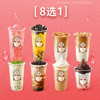 蜜雪冰城 雪王夏季畅饮8选1