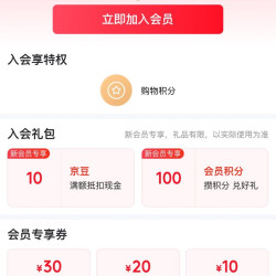 广州酒家入会10京豆