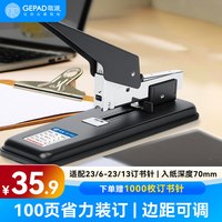 歌派 财务凭证装订机重型订书机学生办公可用 手动装订神器 可订100张GP100F