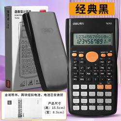 得力 函数计算器办公用计算机小学函数计算器简约科学计算机多功能学生考试专用计算机可带入