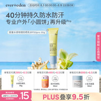 安唯伊 EVER EDEN儿童纯物理防晒乳SPF50pro 30g