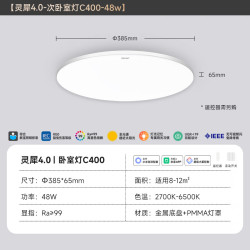 Yeelight 智能 LED护眼吸顶灯  灵犀4.0-C400-48W-适用8-12㎡ 自然光（3300K-5000K） 20个及以上 15㎡-30㎡ 48