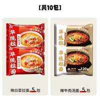 华统 拉面辣白菜拉面10袋装泡菜拉面大面饼泡面方便面待煮速食旗舰