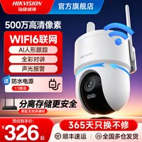 海康威视 监控商用WiFi无线手机远程360度无死角室外高清摄像影头