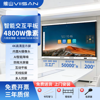 维山 65寸75寸86寸多媒体教学一体机触摸一体机会议平板一体机智能电子白板会议电视电脑幼儿园触摸大屏