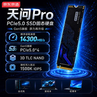 京东京造天问Pro系列1TB SSD固态硬盘 PCIe5.0 读速14800MB/s M.2接口 NVMe协议台式电脑笔记本存储固态