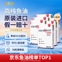 金凯撒 95%~97%高纯度深海鱼油软胶囊 DHA+EPA营养补充  30粒*6盒