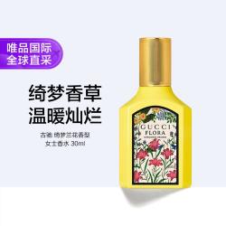GUCCI 绮梦香草兰香水EDP 30ml