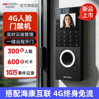 海康威视 4G门禁系统一体机人脸识别刷脸小区刷卡办公室防水门锁