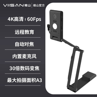 维山 AI智能降噪 视频展台书法教学录课会议演示绘画投影仪名片扫描连续扫描仪网络远程多媒体实物