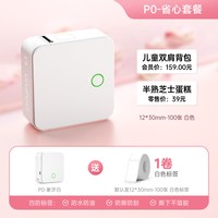 德佟印立方 P0标签打印机家用手持便携式蓝牙迷你小型热敏打价格价签智能标签机便签名字防水姓名贴透明贴纸