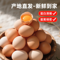 新鲜谷物鲜鸡蛋 50±5克/枚 30枚装
