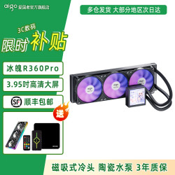 爱国者（aigo）冰魄R360 Pro一体式水冷散热器 3.95寸LCD高清屏/