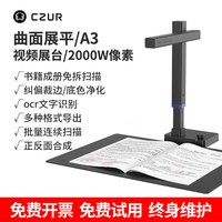 成者CZUR精灵扫描仪2000万像素可升降高清高拍仪书籍档案免拆订A3A4商用办公文件文档试卷资料成册国产化系统