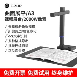 成者CZUR精灵扫描仪2000万像素可升降高清高拍仪书籍档案免拆订A3A4商用办公文件文档试卷资料成册国产化系统