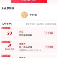 青岛啤酒入会20京豆