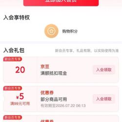青岛啤酒入会20京豆