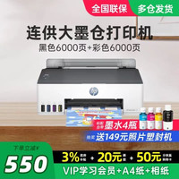 惠普 彩色连供墨仓式打印机家用小型连接手机无线复印扫描一体机 Tank 21500
