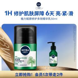 妮维雅男士 男士植力赋原焕活精华乳
