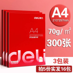 得力 A4复印纸5包装打印白纸70g整箱a4纸500张a4打印用纸80g办公用纸a4草稿纸学生用a4纸a4复印纸一箱批发包邮