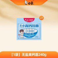 移动端：白象 原味面条挂面 240g 无盐高钙面
