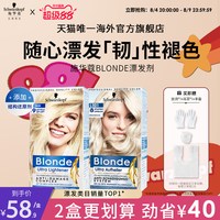 施华蔻 Blonde漂发剂强力褪色剂去黄不伤发漂粉白金漂染脱色漂浅霜