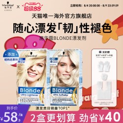 施华蔻 Blonde漂发剂强力褪色剂去黄不伤发漂粉白金漂染脱色漂浅霜