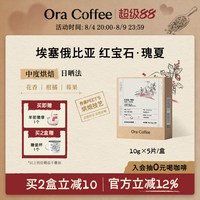 移动端：红宝石瑰夏挂耳咖啡 中度烘焙 盒装
