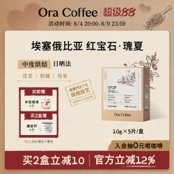 红宝石瑰夏挂耳咖啡 中度烘焙 盒装