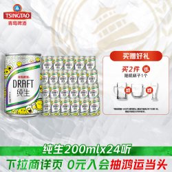 青岛啤酒 纯生200ml*24听迷你小罐