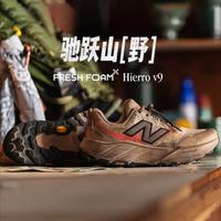 new balance Hierro v9 减震轻量户外徒步鞋